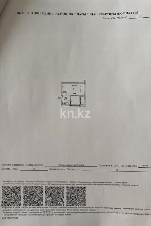 Продажа 1-комнатной квартиры, 42 м² - Продажа однокомнатных квартир в р-не Нура Астаны - страница 24 фото 1 из 1