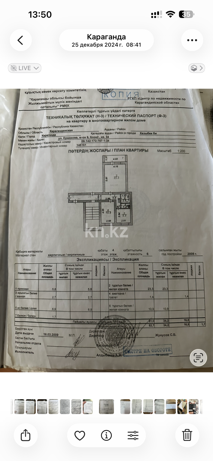 Продажа 2-комнатной квартиры, 53 м² - Продажа двухкомнатных квартир в Городе Караганды - страница 4 фото 1 из 6