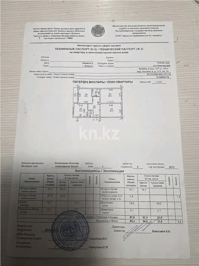 Продажа 3-комнатной квартиры, 90 м² - Продажа трехкомнатных квартир в Алатауском р-не Алматы - страница 8 фото 8 из 8