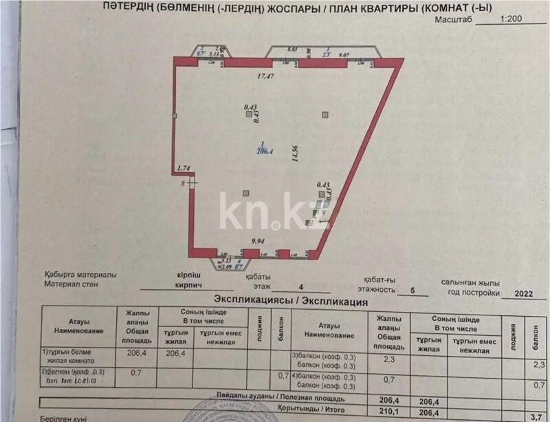 Продажа 4-комнатной квартиры, 210 м² - Продажа квартир в Караганде - страница 155 фото 4 из 4