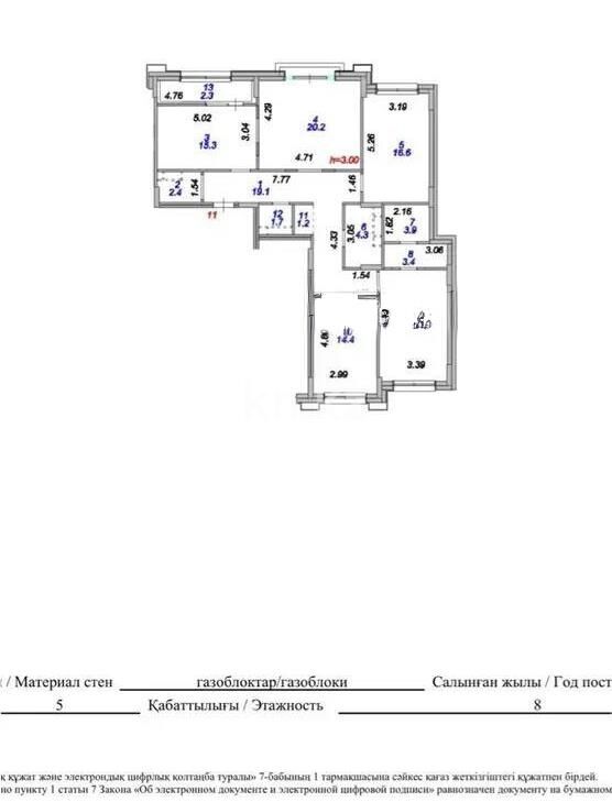 Продажа 4-комнатной квартиры, 123 м² - Продажа четырехкомнатных квартир в блочном доме в Казахстане - страница 12 фото 1 из 1