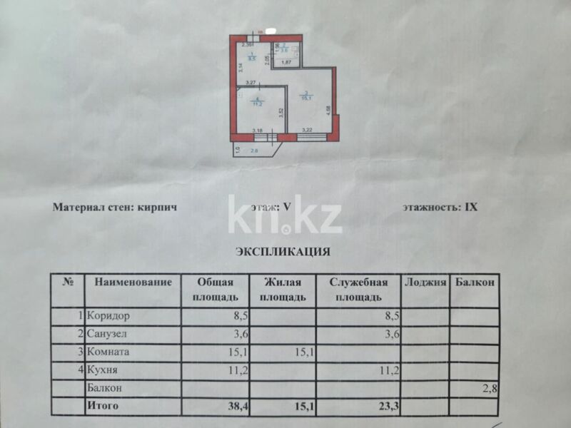 Продажа 1-комнатной квартиры, 38.4 м² - Продажа однокомнатных квартир в р-не Алматы Астаны - страница 8 фото 21 из 21