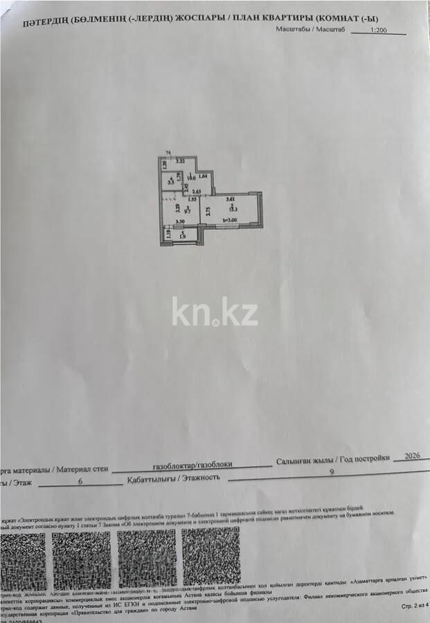Продажа 1-комнатной квартиры, 41 м² - Продажа однокомнатных квартир в р-не Сарайшык Астаны - страница 15 фото 4 из 4