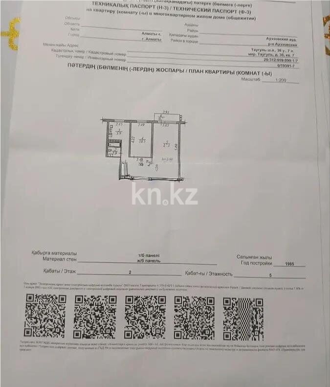 Продажа 2-комнатной квартиры, 42.7 м² - Недвижимость в Алматы фото 6 из 6
