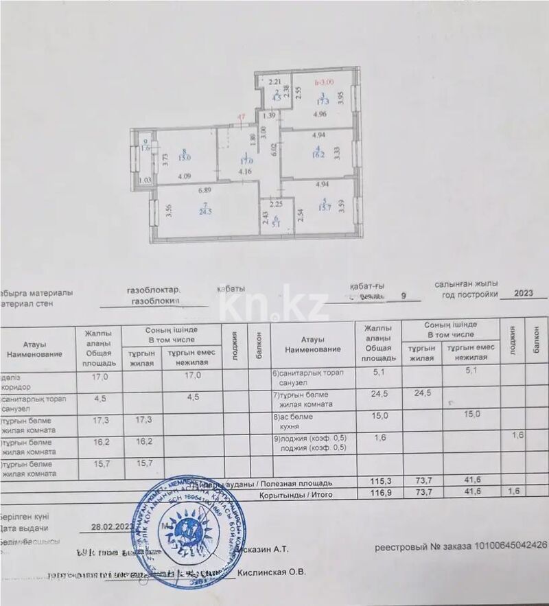 Продажа 4-комнатной квартиры, 117 м² - Продажа четырехкомнатных квартир в блочном доме в Казахстане - страница 5 фото 9 из 9