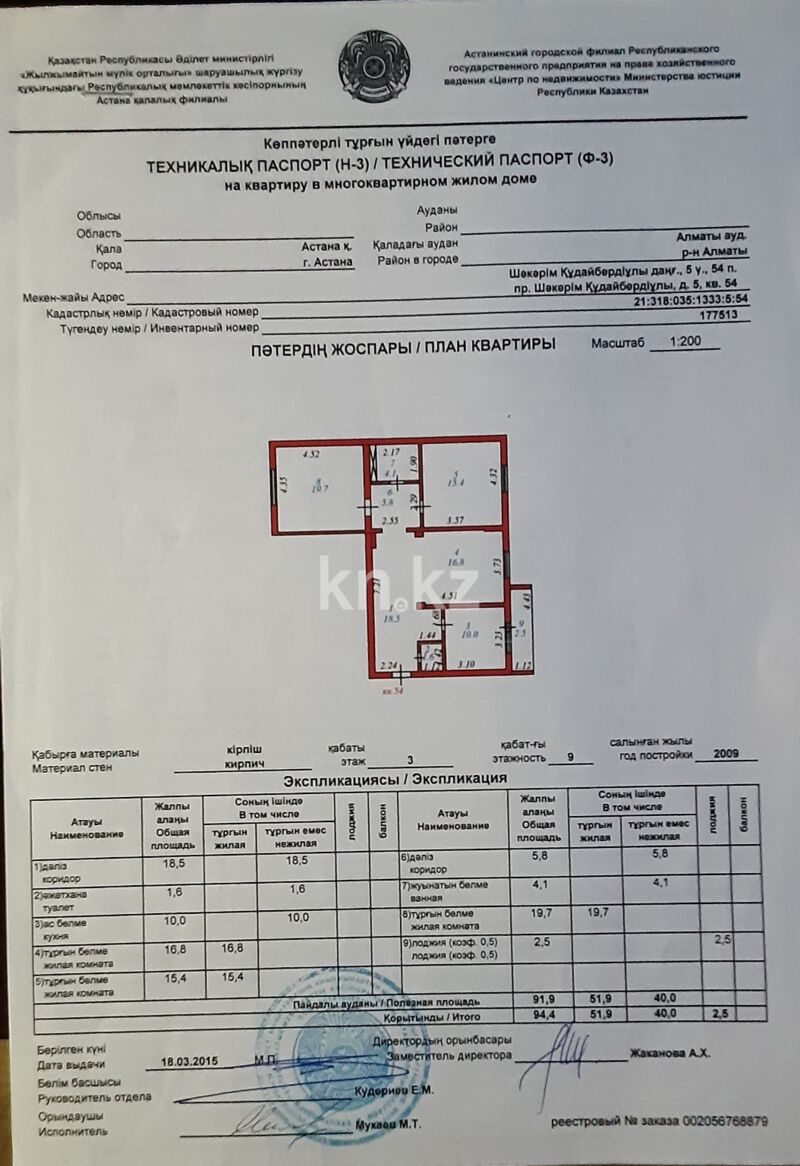 Продажа 3-комнатной квартиры, 94.4 м² - Продажа квартир в Семее фото 2 из 13