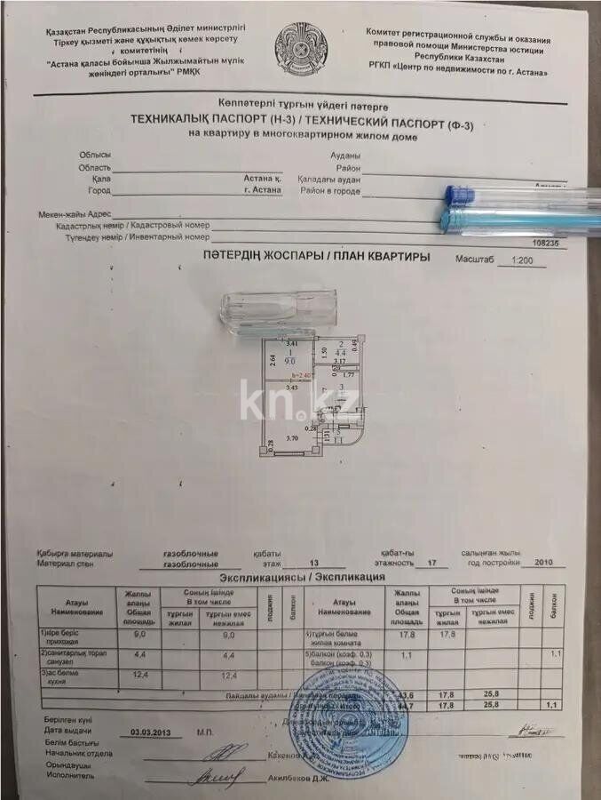 Продажа 1-комнатной квартиры, 45 м² - Продажа недвижимости в Астане - страница 33 фото 5 из 5