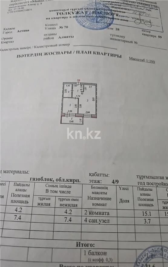 Продажа 1-комнатной квартиры, 32 м² - Продажа однокомнатных квартир в р-не Алматы Астаны - страница 13 фото 1 из 1