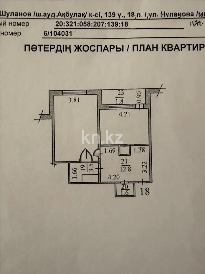 Продажа 1-комнатной квартиры, 54 м² - Продажа квартир в Казахстане - страница 135 фото 3 из 3