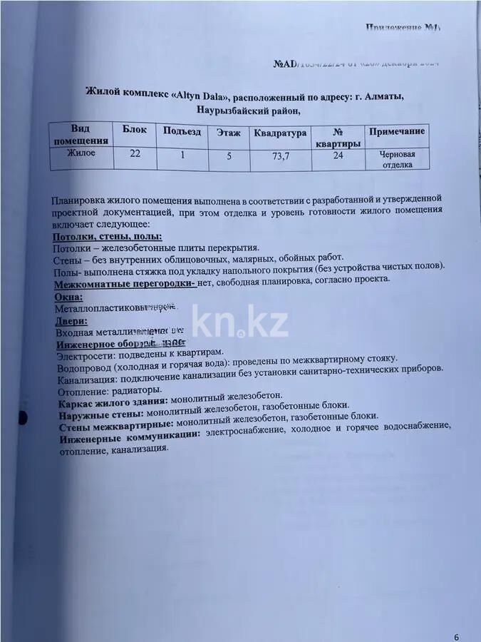 Продажа 2-комнатной квартиры, 73.7 м² - Продажа квартир в Алматы - страница 258 фото 2 из 2