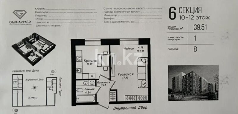 Продажа 1-комнатной квартиры, 40 м² - Продажа квартир в новостройках Астаны - страница 28 фото 1 из 1