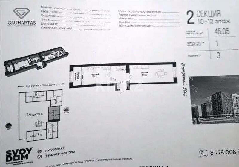 Продажа 1-комнатной квартиры, 45.05 м² - Продажа квартир в Казахстане - страница 142 фото 1 из 1