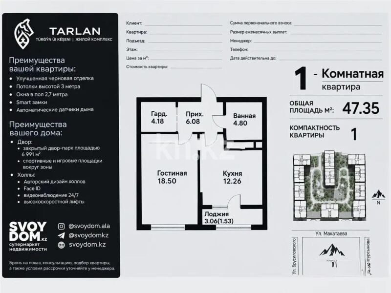 Продажа 1-комнатной квартиры, 47.35 м² - Продажа  однокомнатных квартир в новостройках Алматы - страница 3 фото 3 из 3