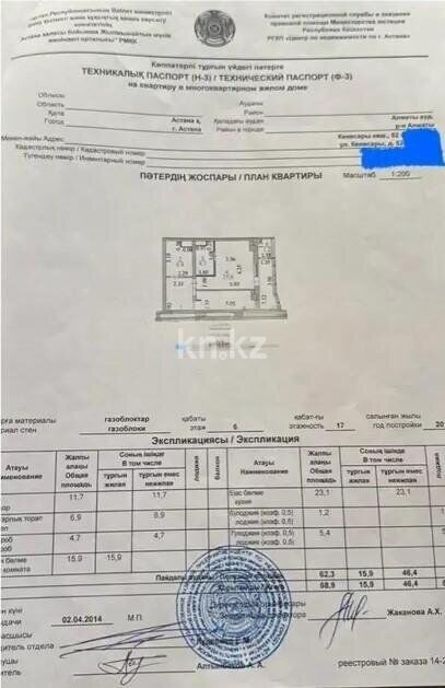 Продажа 2-комнатной квартиры, 75.5 м² - Продажа двухкомнатных квартир в р-не Байконур Астаны фото 6 из 6