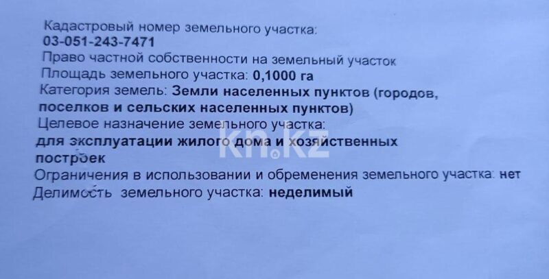 Продажа участка, 10 сот. - Продажа земельных участков в Казахстане - страница 2 фото 4 из 4