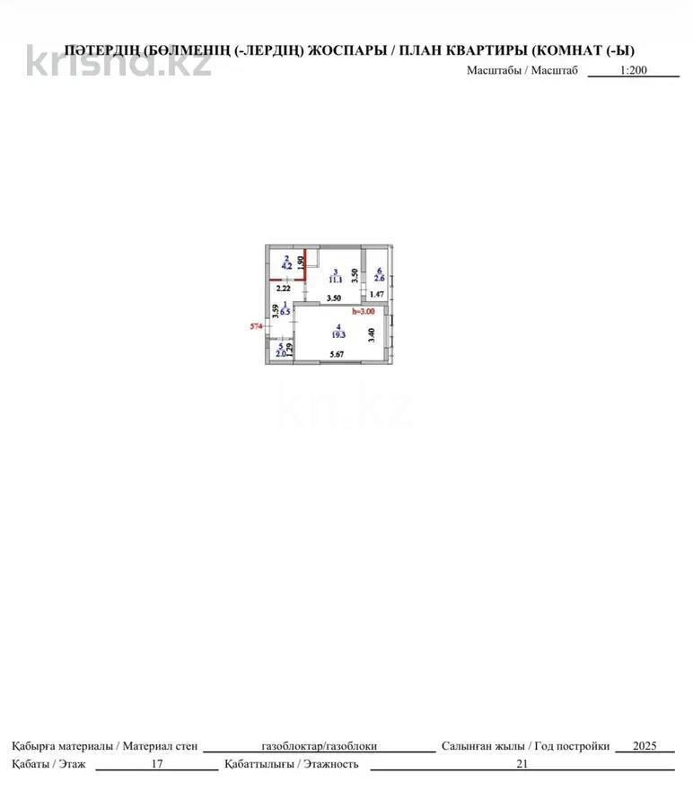 Продажа 1-комнатной квартиры, 45.8 м² - Продажа однокомнатных квартир в р-не Есиль Астаны - страница 6 фото 2 из 2