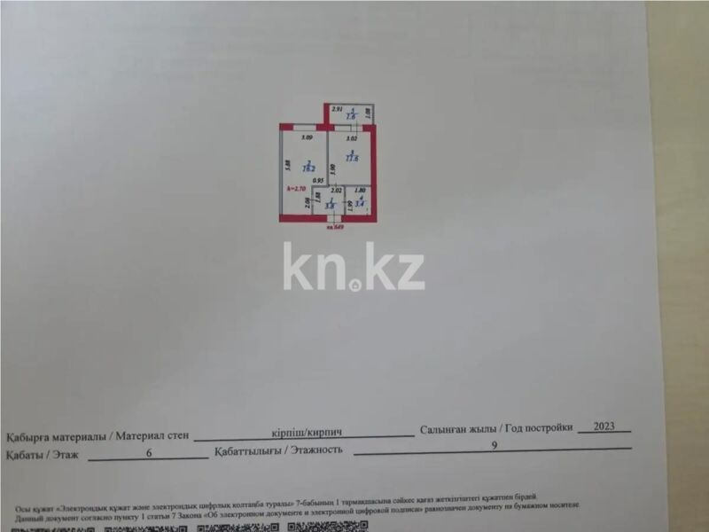 Продажа 1-комнатной квартиры, 36.6 м² - Продажа однокомнатных квартир в кирпичном доме в Астане - страница 56 фото 5 из 5