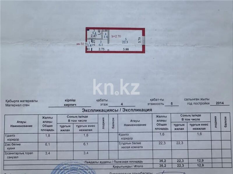 Продажа 1-комнатной квартиры, 35.2 м² - Продажа однокомнатных квартир в р-не Алматы Астаны - страница 15 фото 4 из 4