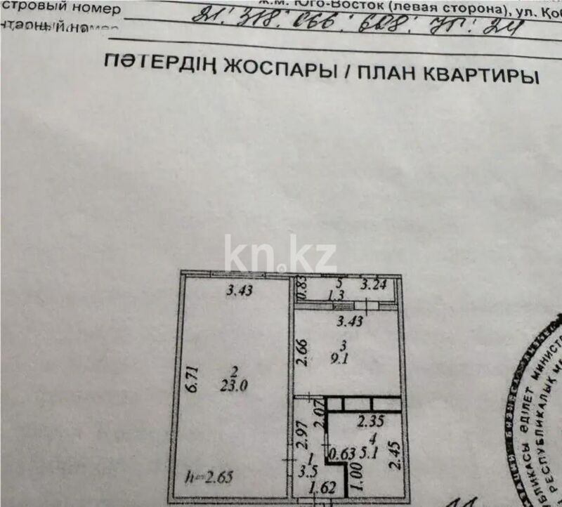 Продажа 1-комнатной квартиры, 42 м² - Продажа однокомнатных квартир в панельном доме в Астане фото 4 из 4