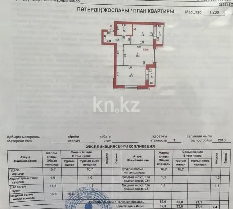 Продажа 2-комнатной квартиры, 62.3 м² - Продажа квартир в Кокшетау фото 4 из 4