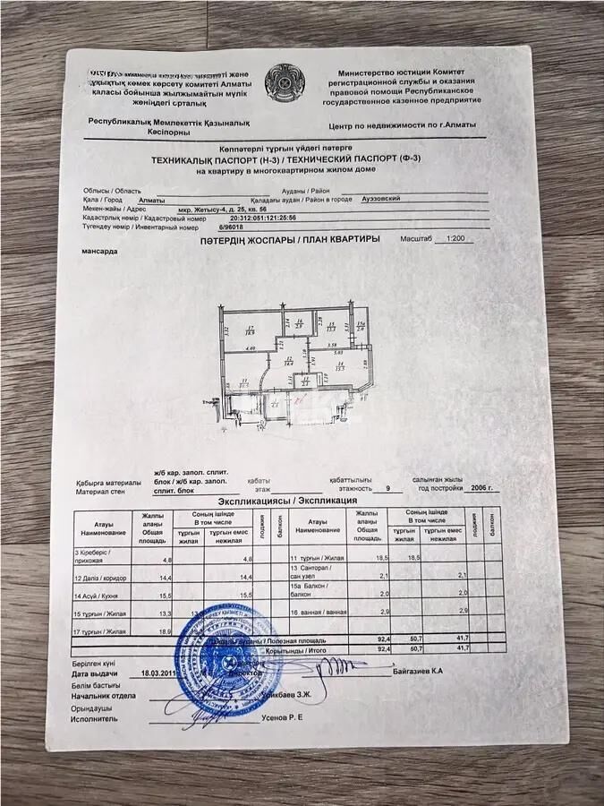 Продажа 3-комнатной квартиры, 92.4 м² - Продажа квартир от собственников в Алматы - страница 3 фото 4 из 4