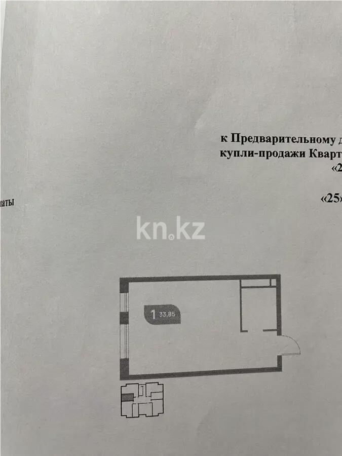 Продажа 1-комнатной квартиры, 33.85 м² - Продажа однокомнатных квартир в Алатауском р-не Алматы - страница 24 фото 1 из 1