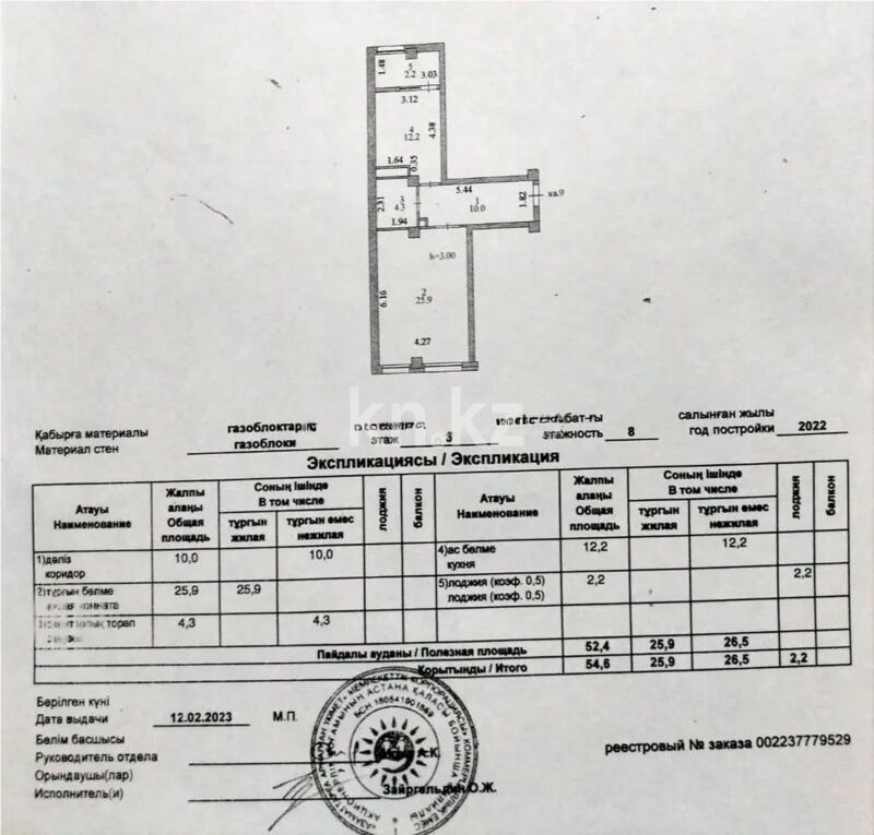 Продажа 2-комнатной квартиры, 55 м² - Продажа двухкомнатных квартир в р-не Есиль Астаны - страница 36 фото 6 из 6