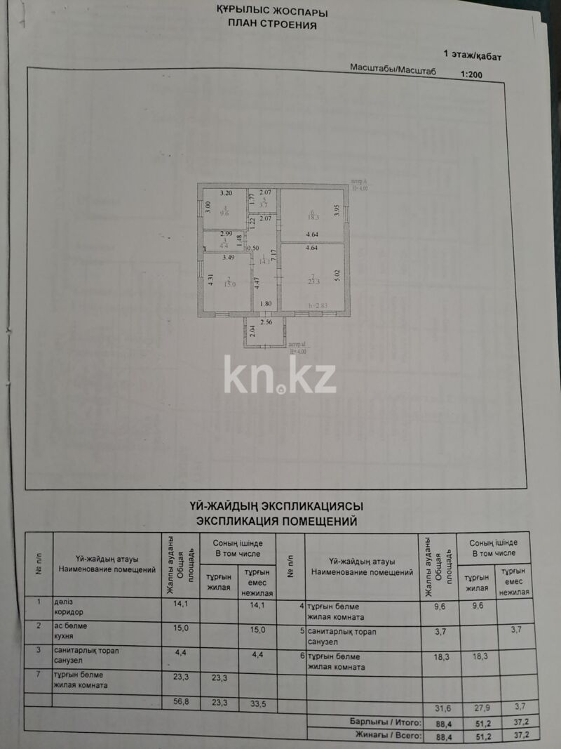 Продажа 3-комнатного дома, 88.4 м² - Продажа домов, коттеджей в Астане фото 14 из 14