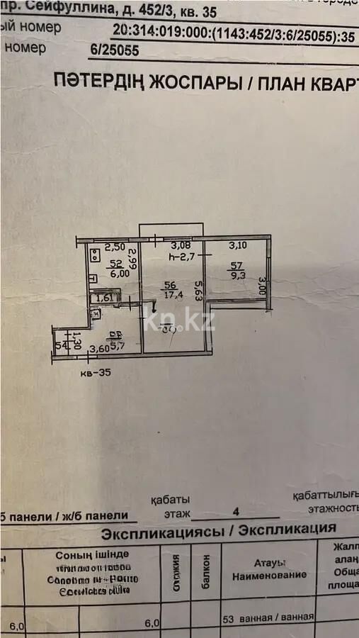 Продажа 2-комнатной квартиры, 42 м² - Продажа квартир в Казахстане - страница 8 фото 5 из 5