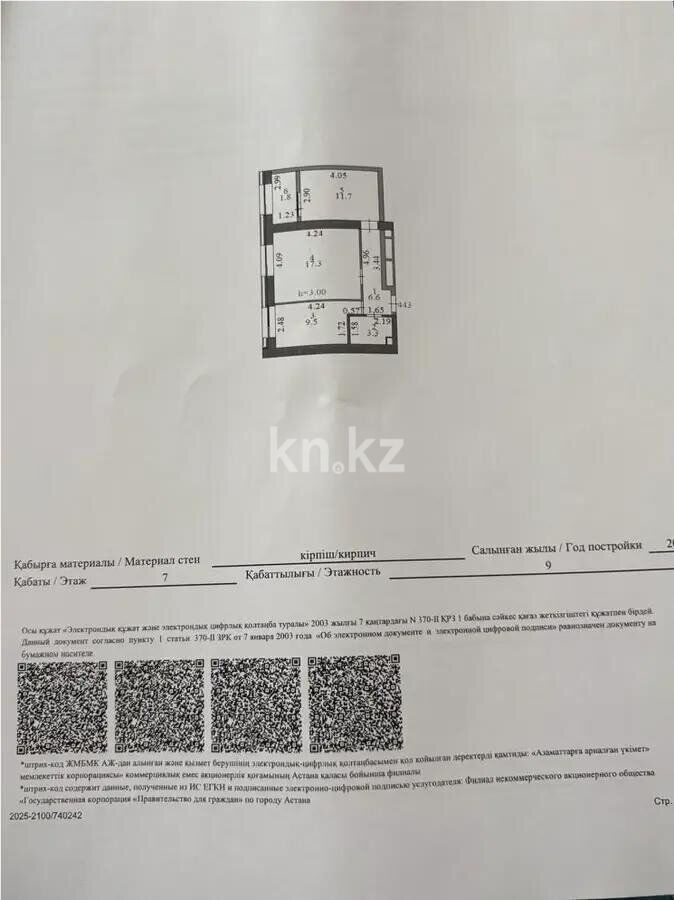 Продажа 2-комнатной квартиры, 52 м² - Недвижимость в Астане - страница 19 фото 1 из 1