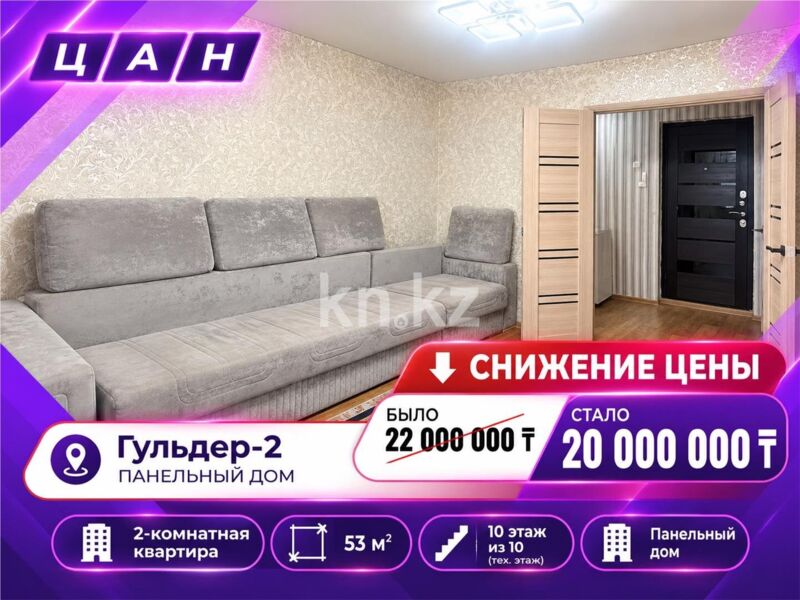 Продажа 2-комнатной квартиры, 53 м² - Продажа квартир в Караганде - страница 70 фото 1 из 23