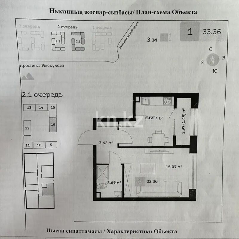 Продажа 1-комнатной квартиры, 33 м² - Продажа квартир в новостройках Алматы - страница 31 фото 2 из 2