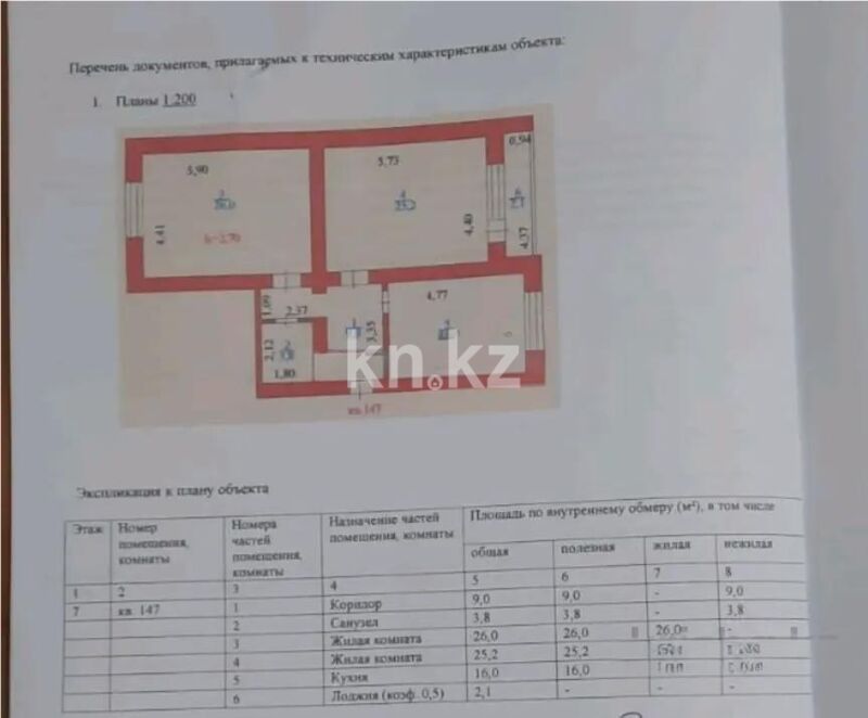 Продажа 2-комнатной квартиры, 82.1 м² - Продажа двухкомнатных квартир в р-не Алматы Астаны - страница 16 фото 8 из 8