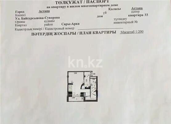 Продажа 1-комнатной квартиры, 39.9 м² - Продажа квартир в Казахстане - страница 279 фото 4 из 4