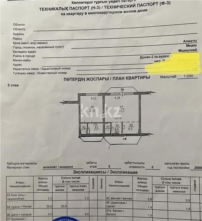Продажа 2-комнатной квартиры, 74.4 м² - Продажа квартир в Медеуском р-не Алматы фото 7 из 7