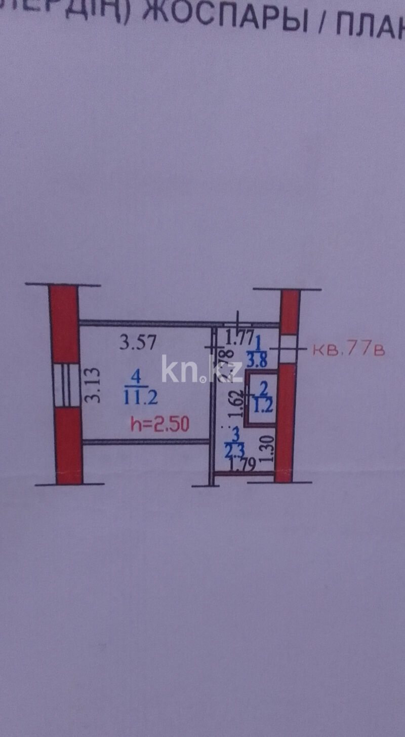 Продажа , 18.5 м² - Продажа жилой и коммерческой недвижимости в Усть-Каменогорске фото 9 из 9