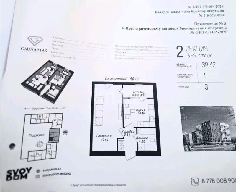 Продажа 1-комнатной квартиры, 39.42 м² - Продажа квартир в Казахстане - страница 149 фото 1 из 1
