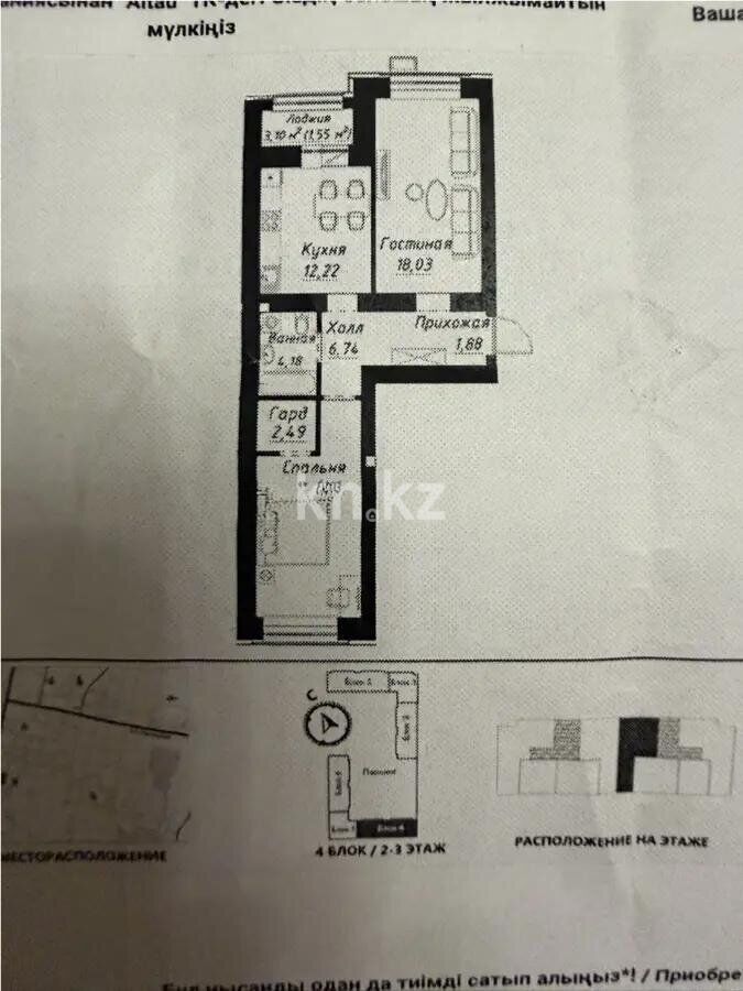 Продажа 2-комнатной квартиры, 62.52 м² - Продажа квартир в Казахстане - страница 261 фото 3 из 3