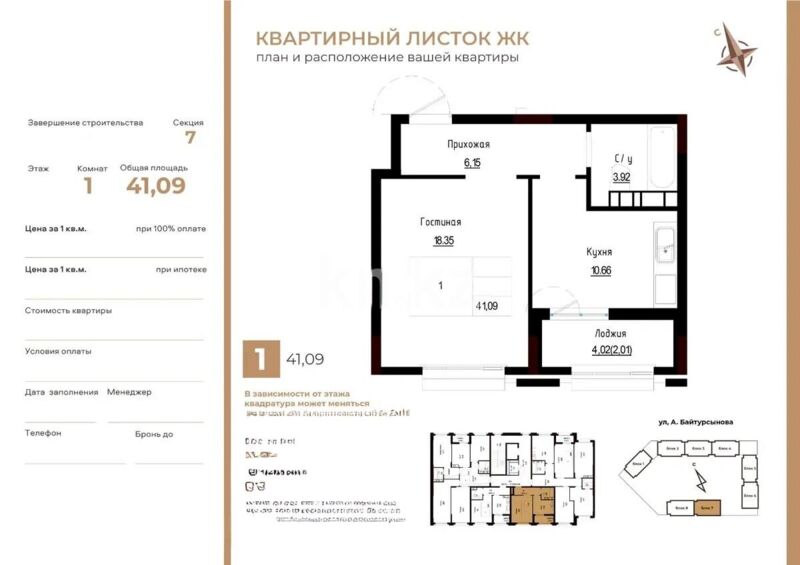 Продажа 1-комнатной квартиры, 41.9 м² - Недвижимость в Астане - страница 5 фото 1 из 1