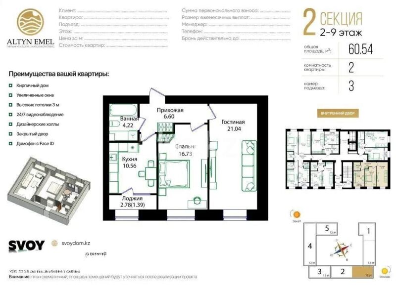Продажа 2-комнатной квартиры, 60.54 м² - Продажа квартир в монолитно-каркасном доме в Казахстане - страница 68 фото 1 из 1