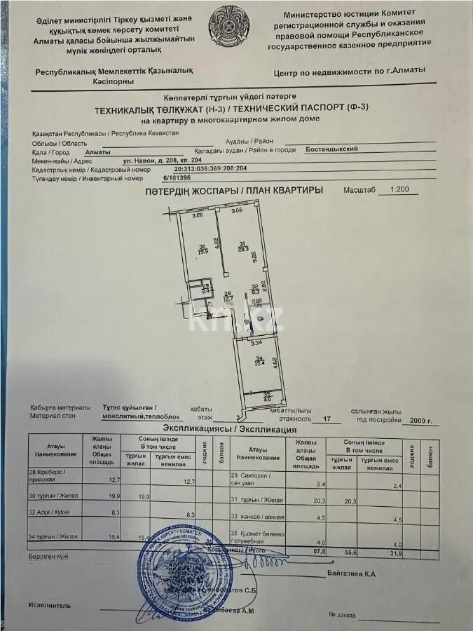 Продажа 3-комнатной квартиры, 87.5 м² - Продажа трехкомнатных квартир в Бостандыкском р-не Алматы - страница 34 фото 5 из 5