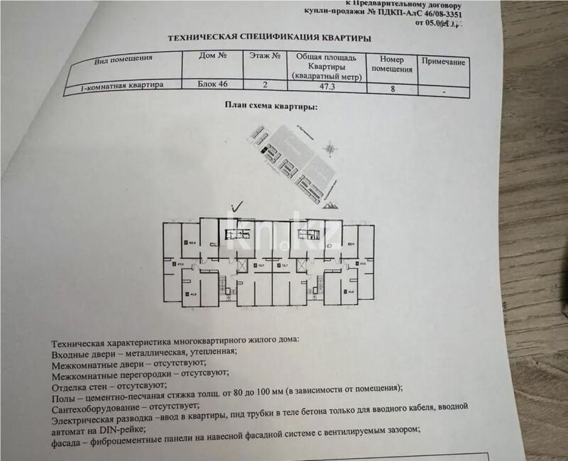 Продажа 1-комнатной квартиры, 47.3 м² - Продажа однокомнатных квартир в Турксибском р-не Алматы - страница 14 фото 1 из 1