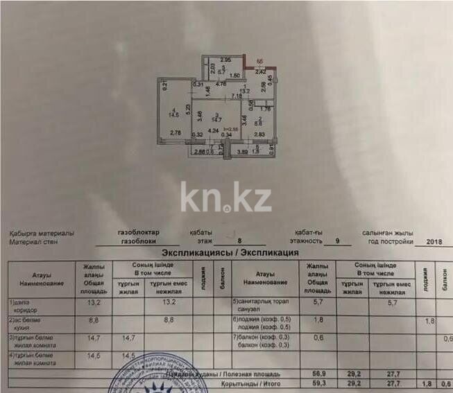 Продажа 2-комнатной квартиры, 59.3 м² - Продажа двухкомнатных квартир в Астане - страница 11 фото 6 из 6