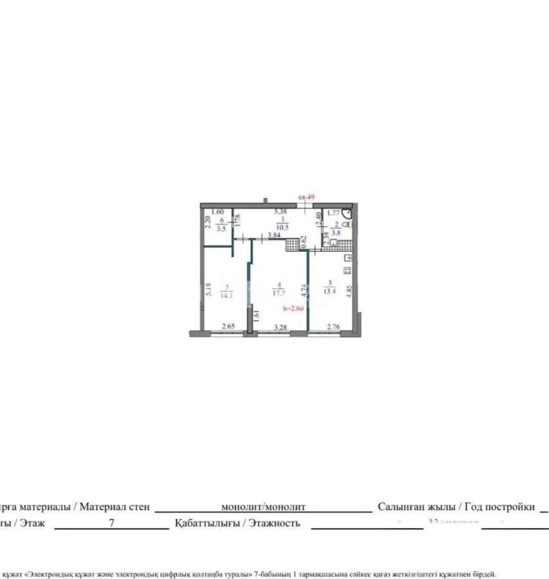 Продажа 2-комнатной квартиры, 63 м² - Продажа квартир в монолитно-каркасном доме в Алматы - страница 17 фото 6 из 6