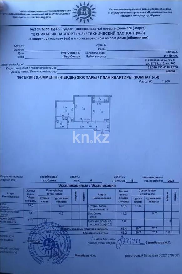 Продажа 2-комнатной квартиры, 65.2 м² - Продажа двухкомнатных квартир в блочном доме в Казахстане - страница 34 фото 3 из 3