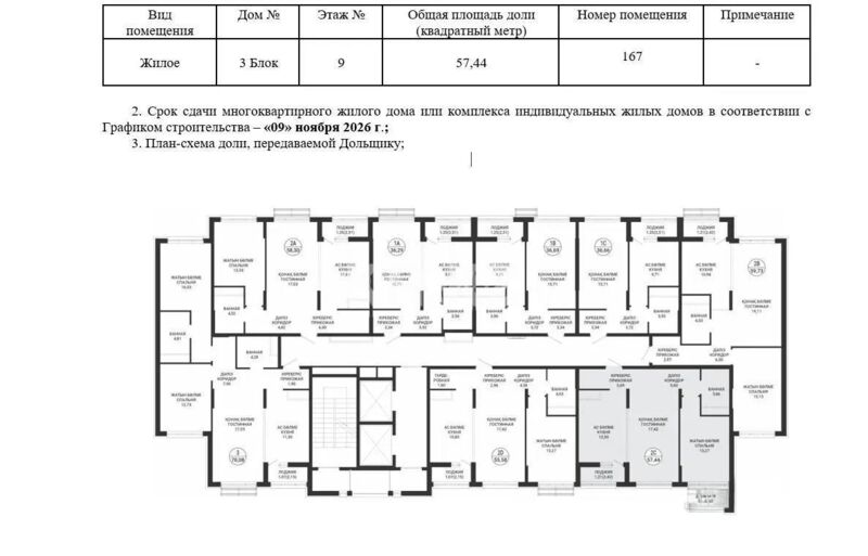 Продажа 2-комнатной квартиры, 57.44 м² - Продажа двухкомнатных квартир в р-не Сарайшык Астаны - страница 30 фото 1 из 1