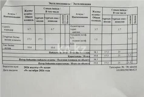 Продажа 1-комнатной квартиры, 39.8 м² - Продажа  однокомнатных квартир в новостройках Астаны - страница 7 фото 3 из 4