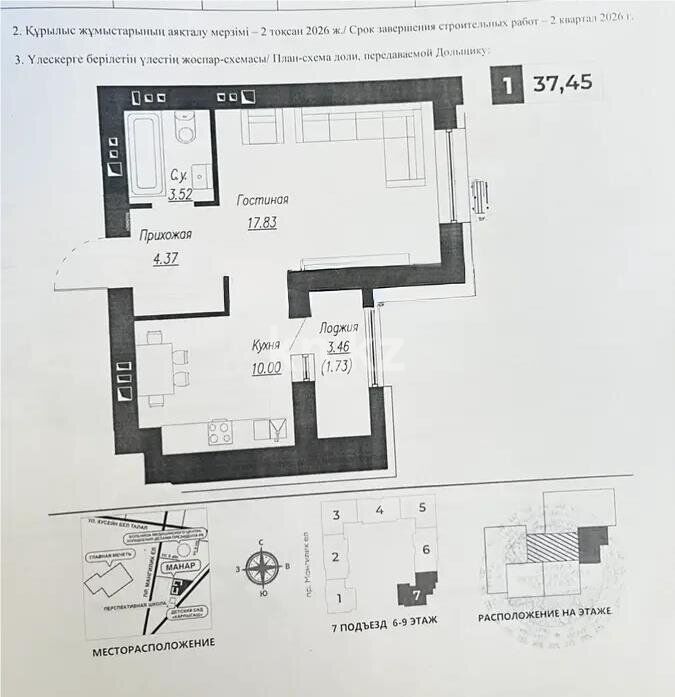 Продажа 1-комнатной квартиры, 37.5 м² - Продажа однокомнатных квартир от собственников в Астане - страница 43 фото 1 из 1