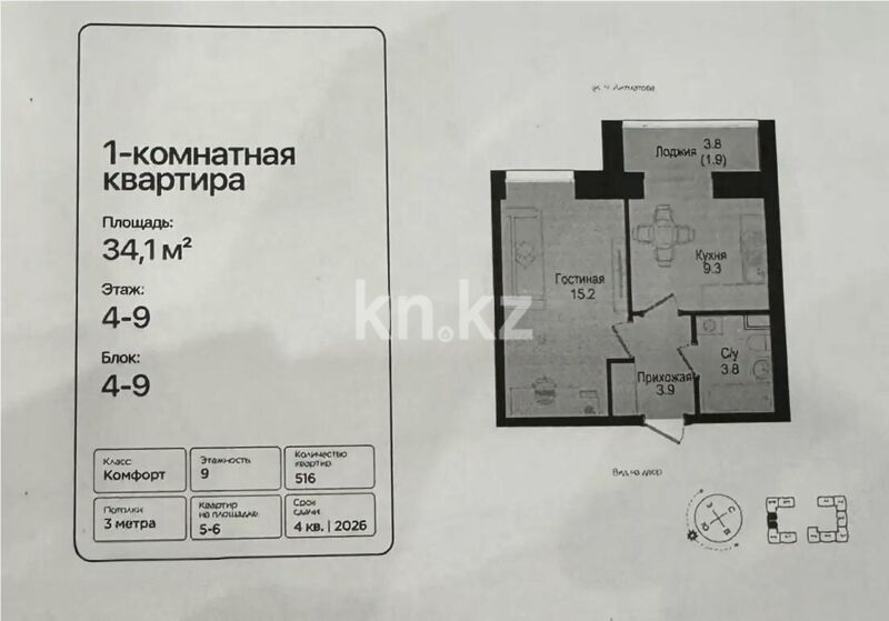 Продажа 1-комнатной квартиры, 34.1 м² - Продажа однокомнатных квартир в Астане - страница 19 фото 1 из 1