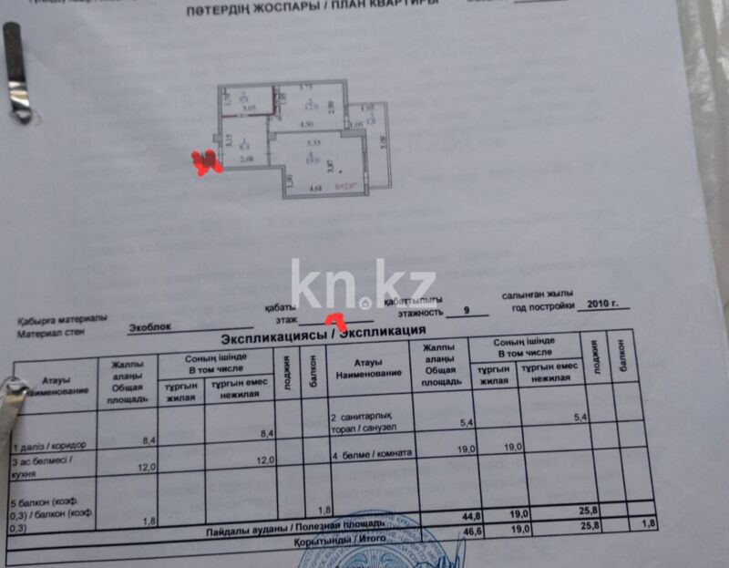 Продажа 1-комнатной квартиры, 47 м² - Продажа однокомнатных квартир в Казахстане - страница 128 фото 2 из 6
